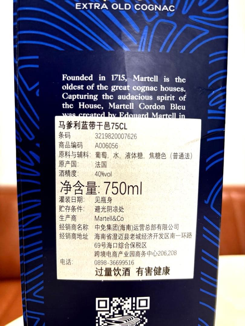ブランデー MARTELL Cordon Bleu 750ml