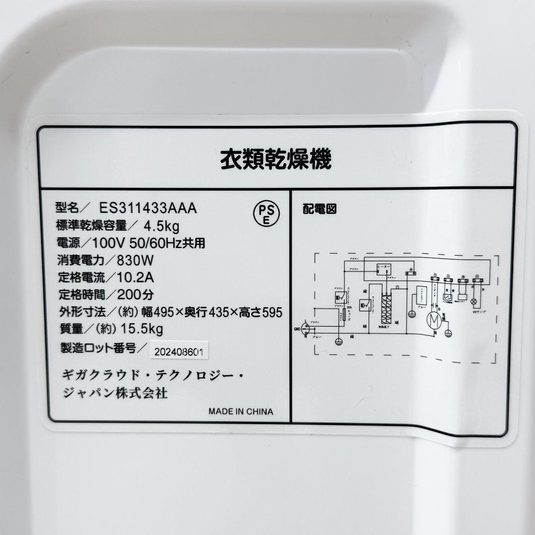 【美品】SENTERN 小型衣類乾燥機 ES311433AAA 2024年製