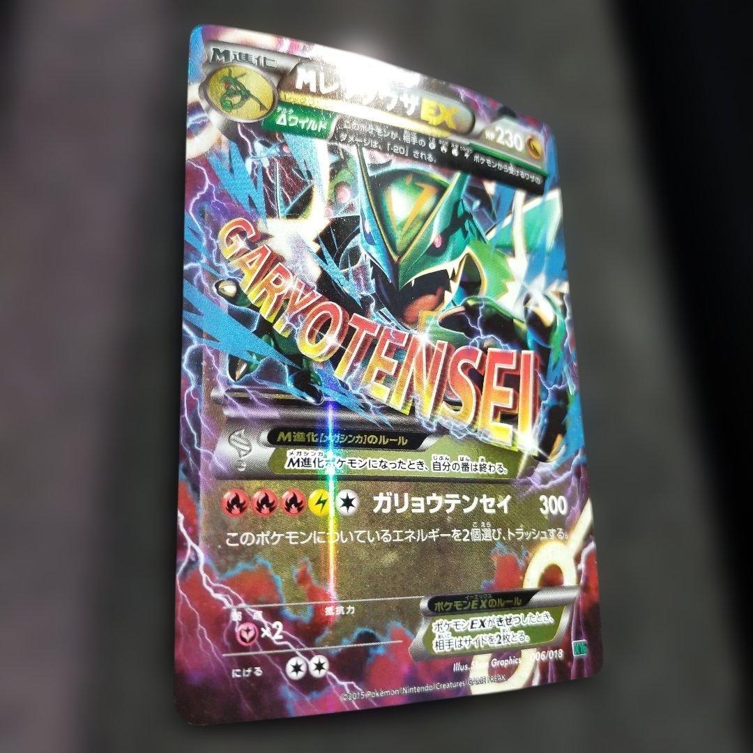 超希少）　メガバトル　MレックウザEX　ポケモンカード　昔　当時物　キラカード