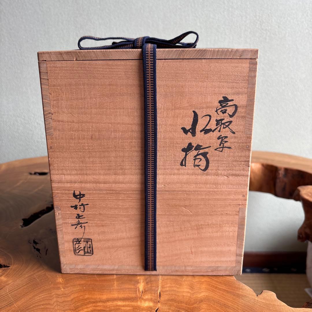 高取写 耳付水指 中村正彦造 共箱 茶道具
