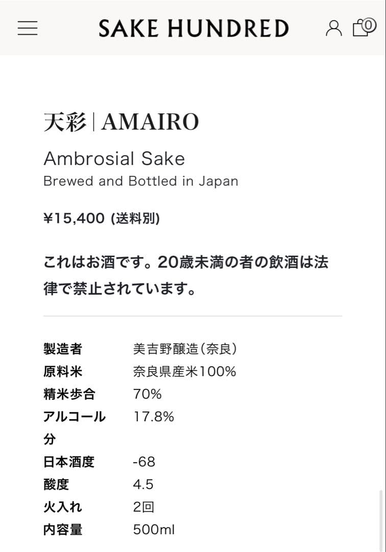 【新品未開封】SAKE HUNDRED 天彩 | AMAITO