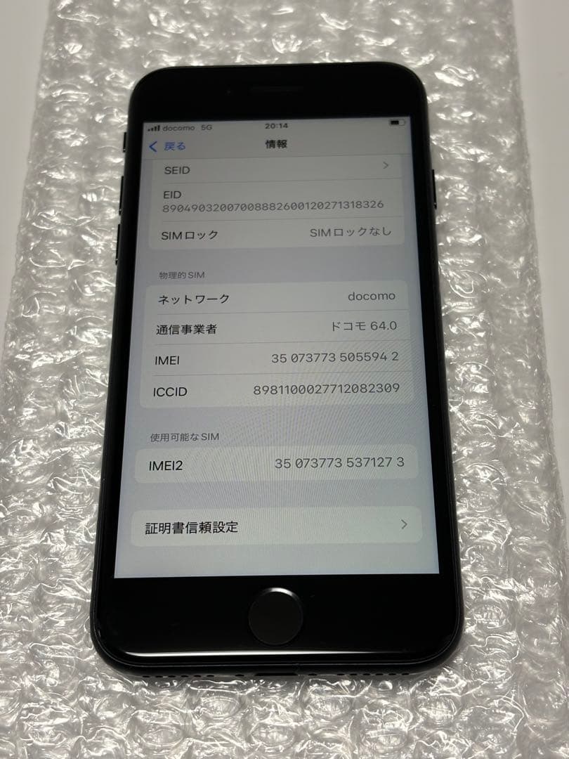 iPhone SE 第3世代128GBミッドナイトSIMフリー