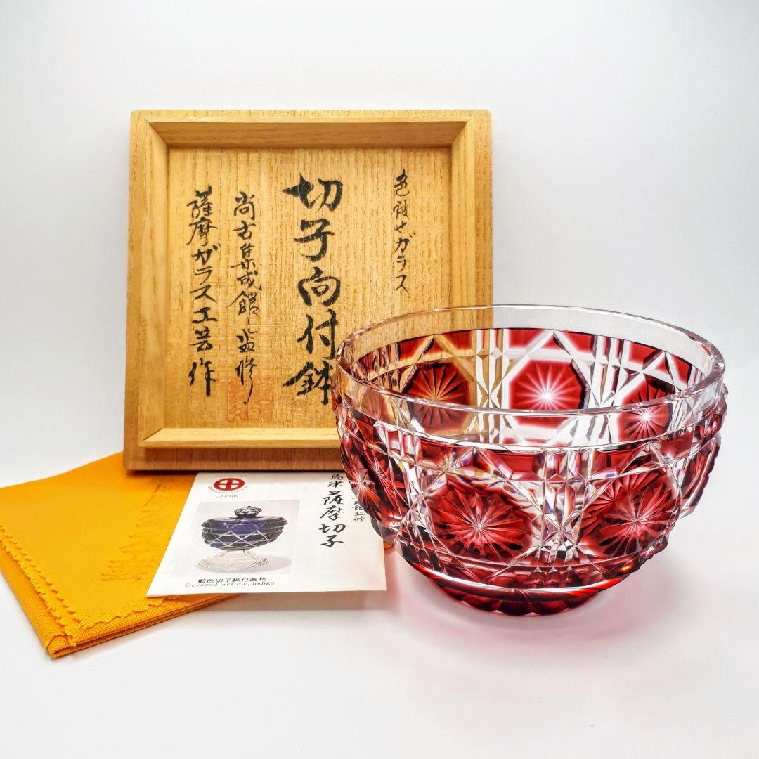 島津 薩摩切子　尚古集成館監修　　　　 　切子 向付鉢　紅色　【未使用 美品】