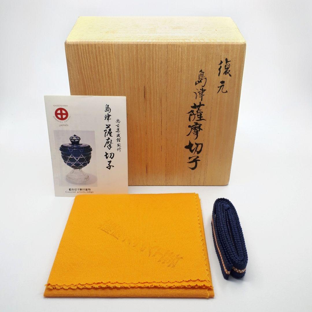 島津 薩摩切子　尚古集成館監修　　　　 　切子 向付鉢　紅色　【未使用 美品】