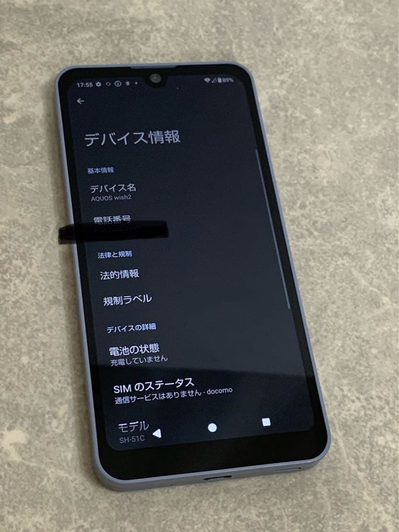 docomo ドコモ AQUOS wish2 SH-51C アンドロイド14