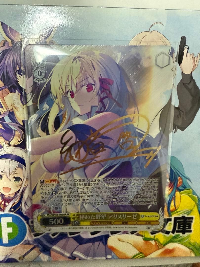 ヴァイスシュバルツ富士見ファンタジア文庫秘めた野望 アリスリーゼSPサイン入り。