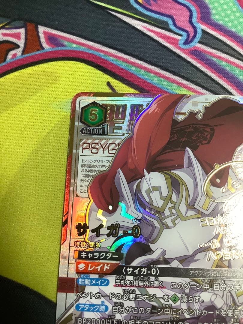 ユニオンアリーナ シャンフロ サイガ-0 SR★★ 星2 パラレル サイン