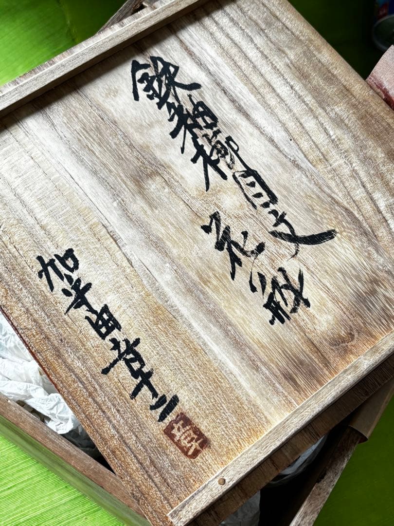260404-8⭕️ 花瓶　鉄釉　美品　陶器