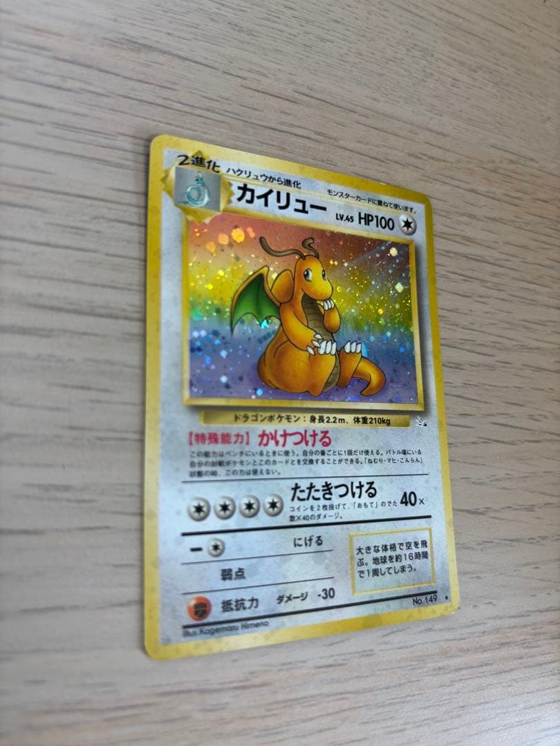 カイリュー LV.45 HP100 プロモ 旧裏面 ポケモンカード GB特典