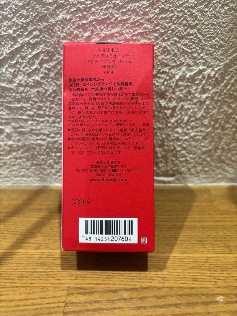 SHISEIDO アルティミューン パワライジング セラム 30mL 新品未開封