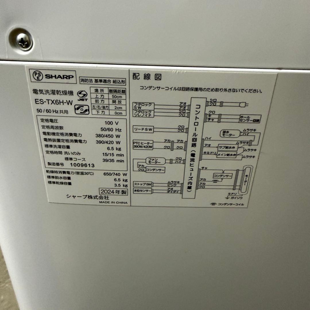 洗濯機　SHARP ES-TX6H-W 2024年製