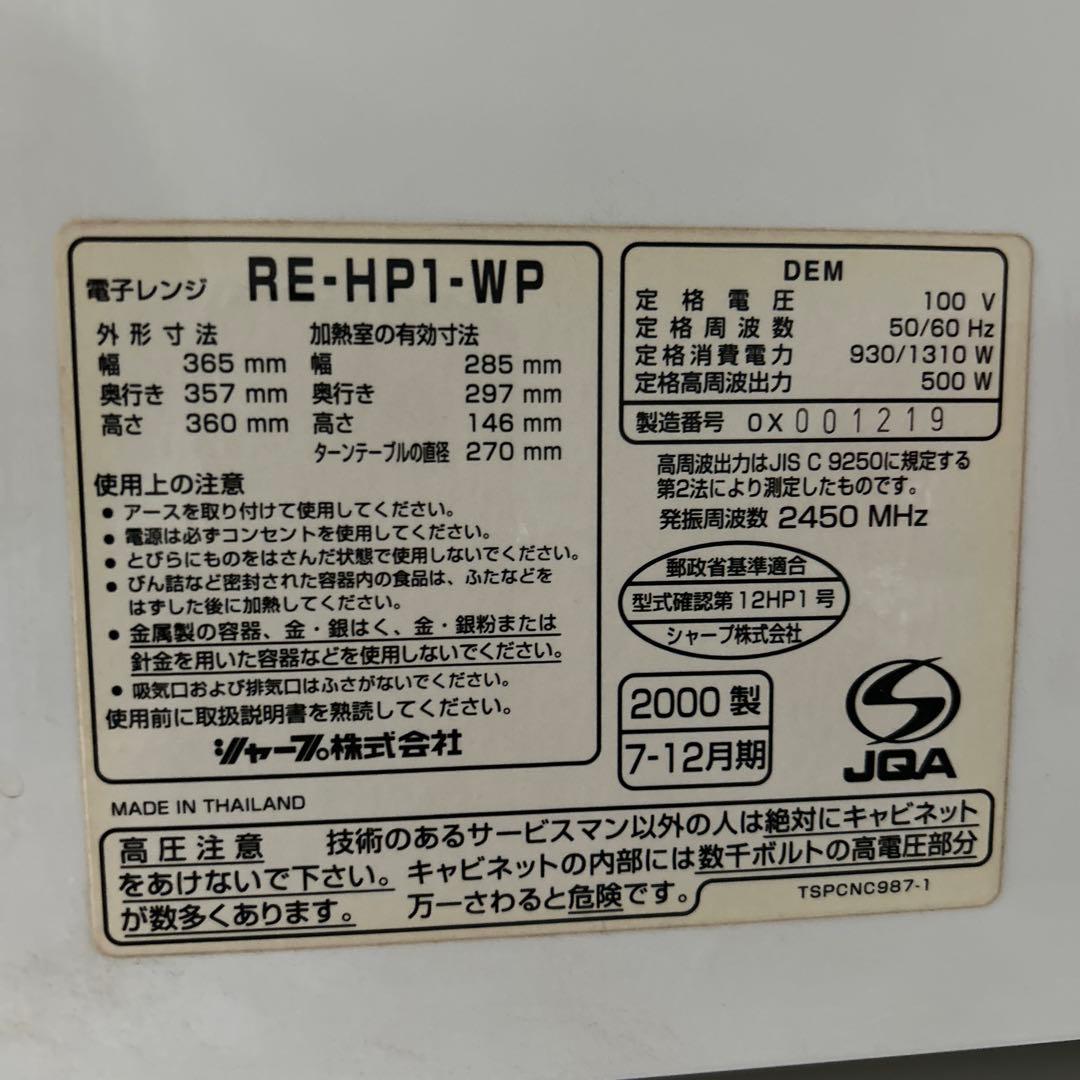 ⭐︎レトロ⭐︎ シャープ SHARP 電子レンジ