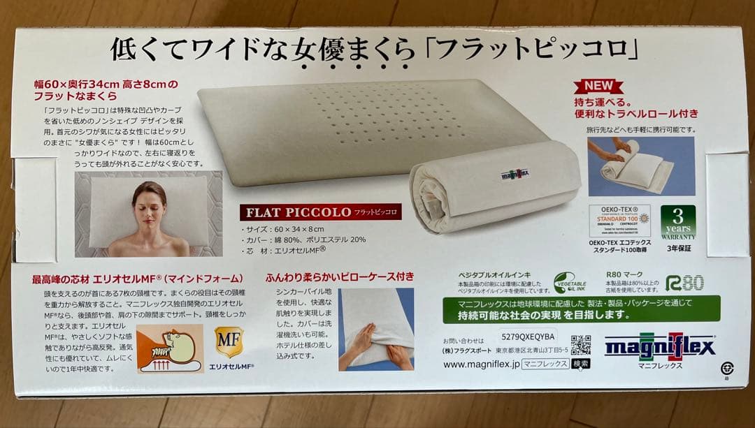 女優まくら　フラットピッコロ