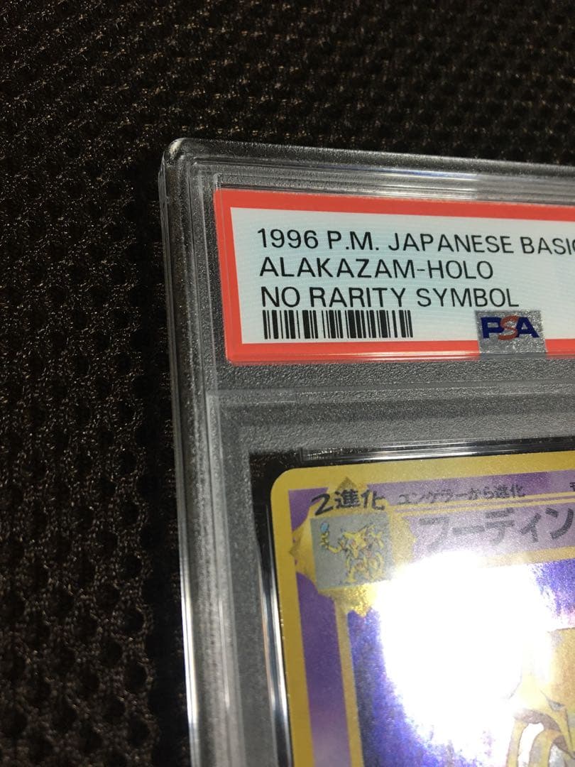 フォローで割引！ ポケモンカード PSA6 フーディン LV.42 ホロ 旧裏