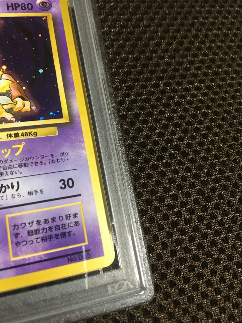 フォローで割引！ ポケモンカード PSA6 フーディン LV.42 ホロ 旧裏