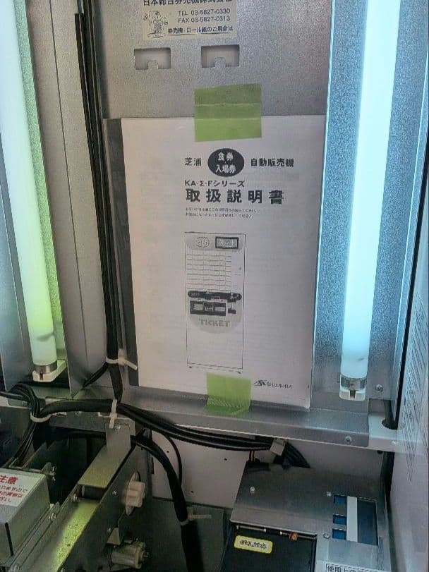 【静岡県】芝浦 自動券売機 新紙幣対応 KAΣ264NNF①