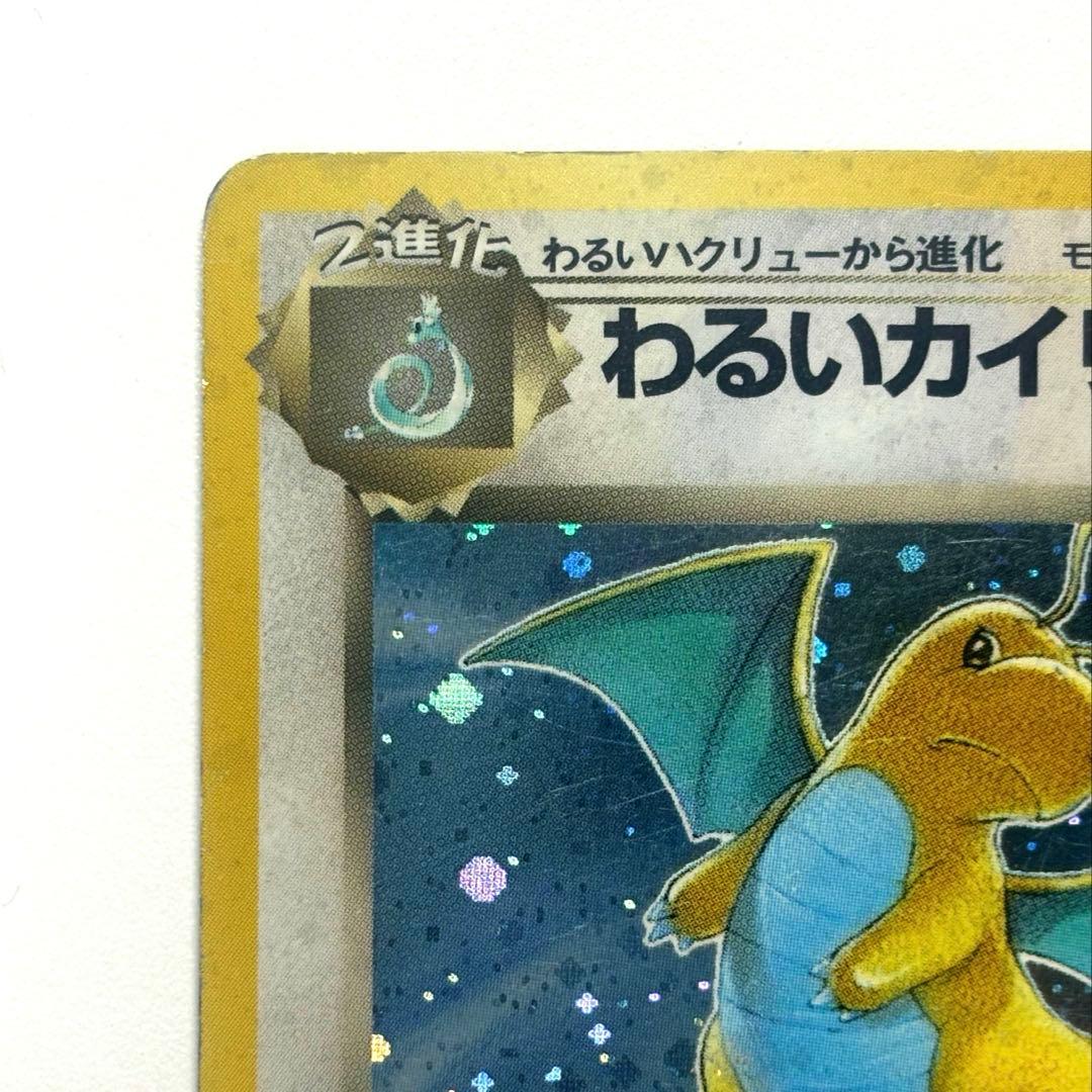 【旧裏】キラ　わるいカイリュー進化3枚セット　HOLO Dark Pokémon