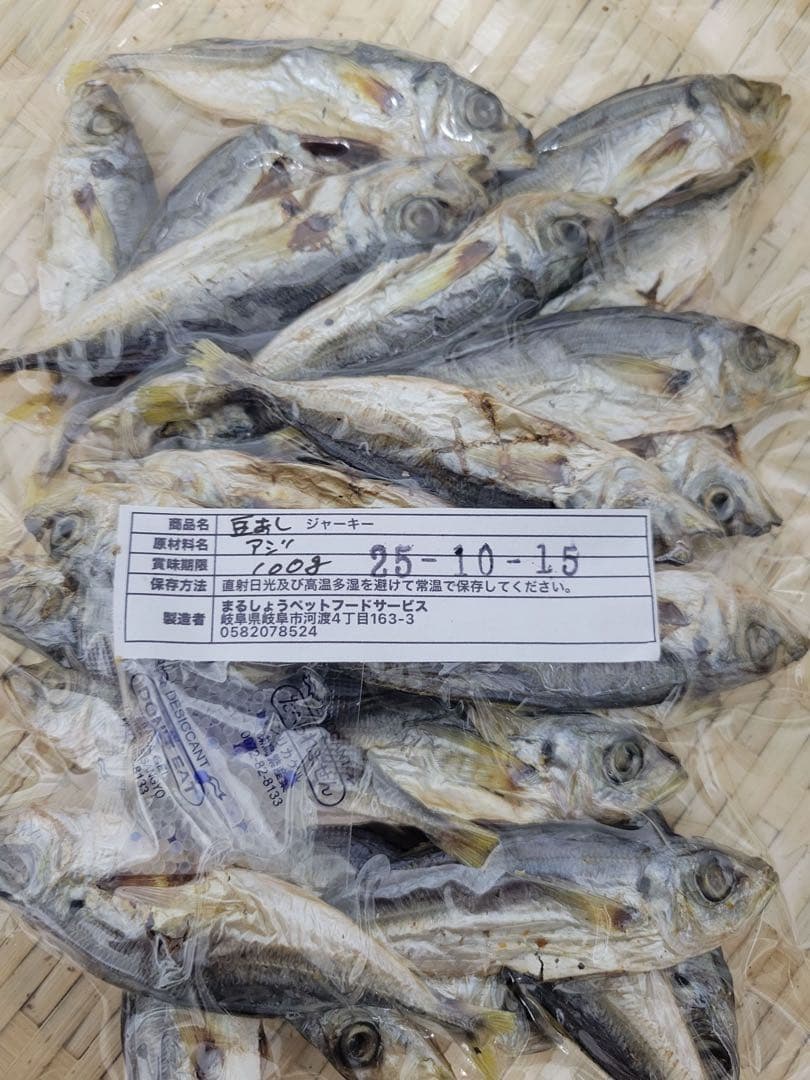 【パリパリ♪】鯵ジャーキー　犬も猫も喜ぶお魚ジャーキー♪100g カルシウム満点