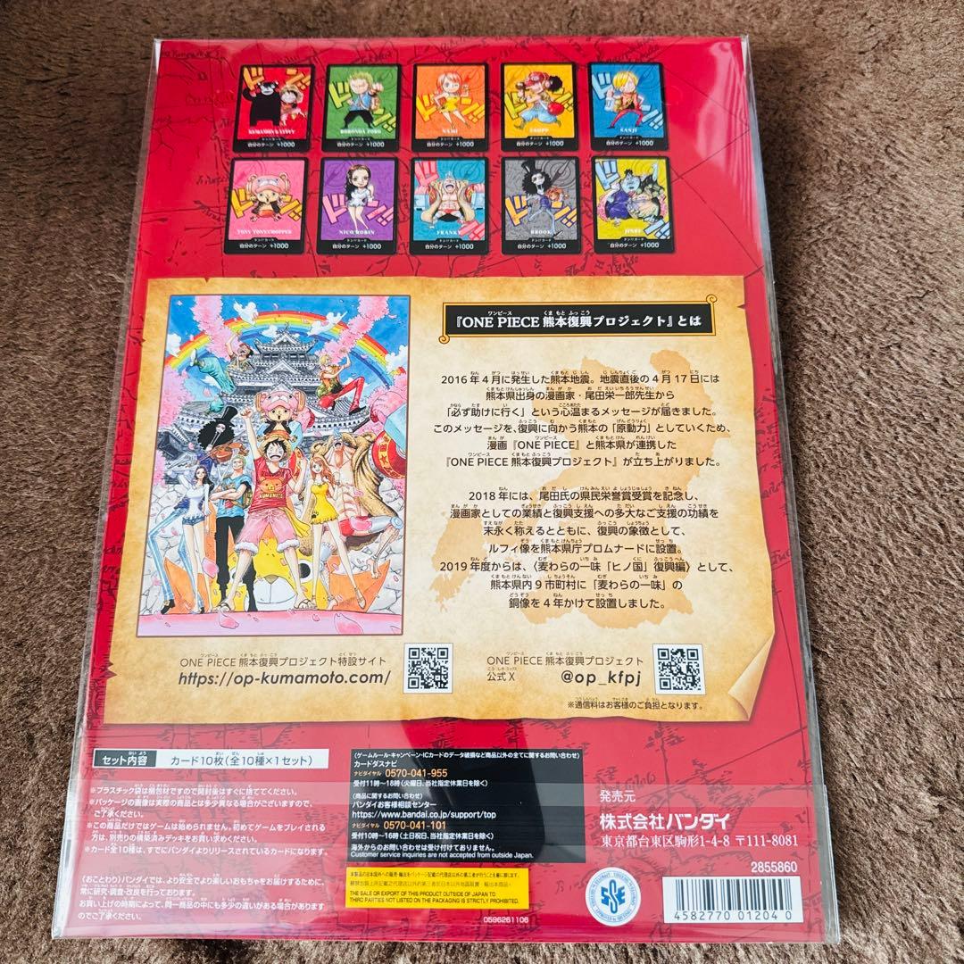 【Raul様】ワンピースカードゲームプレミアムカードコレクション熊本県スペシャル