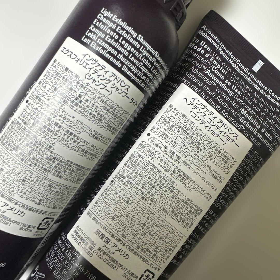 AVEDA invati advanced シャンプー・コンディショナーセット