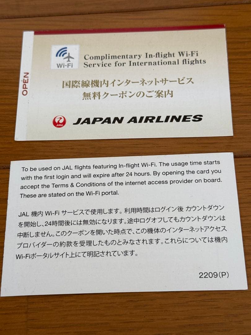 JAL国際線ファーストクラス　ウェア、アメニティ化粧品、WiFi 無料x 2