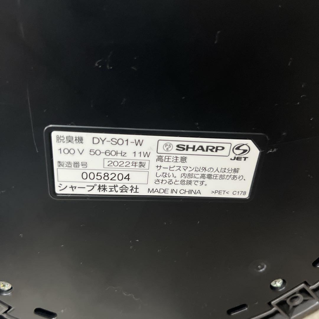 SHARP プラズマクラスター 脱臭機DY-S01-W 2022年製