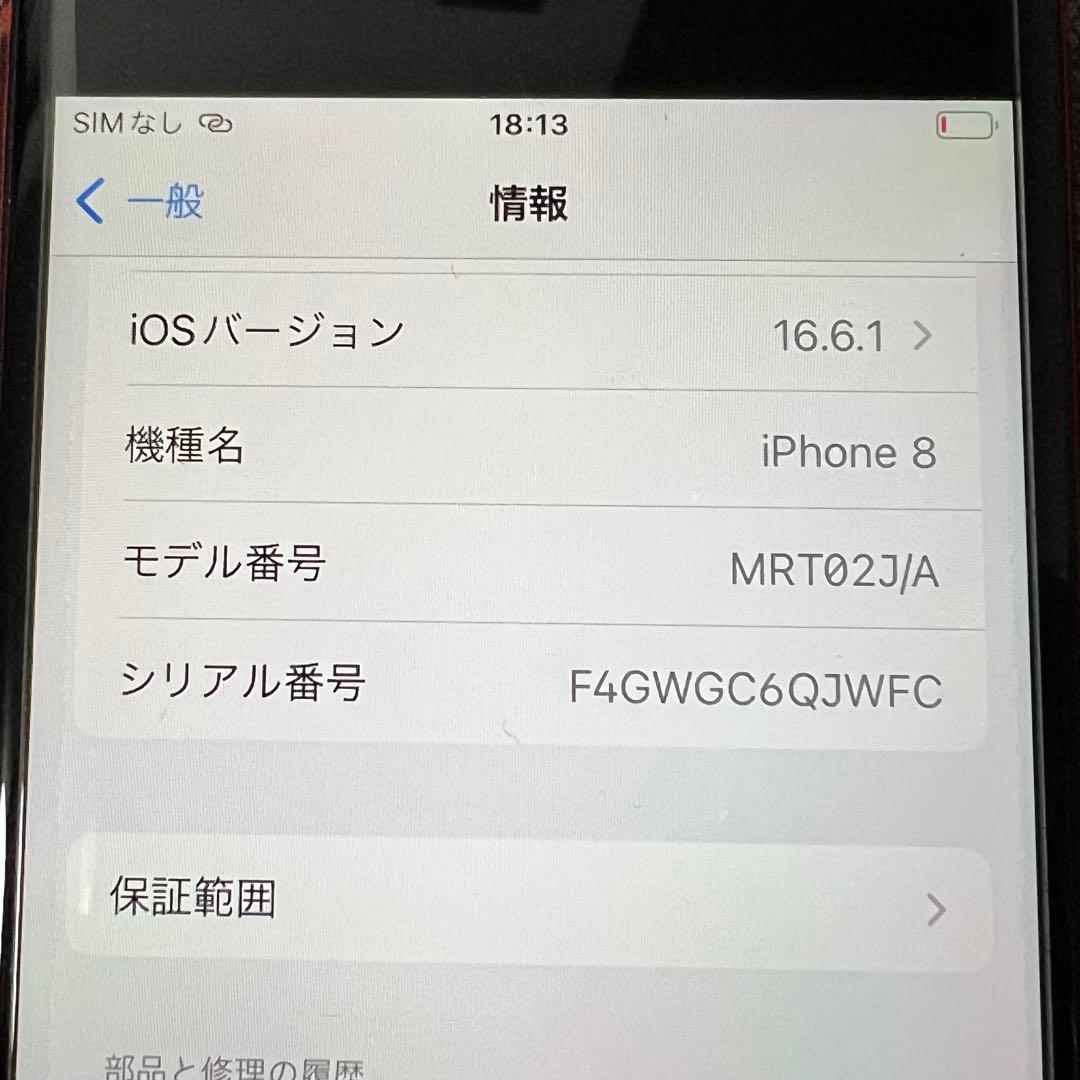 iPhone8 (PRODUCT)RED 本体 256GB SIMフリー