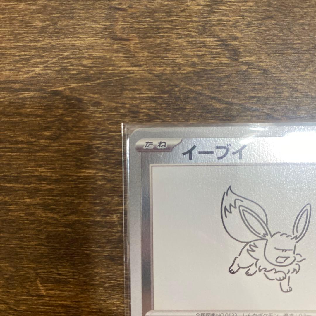 イーブイ ポケモンカード HP50