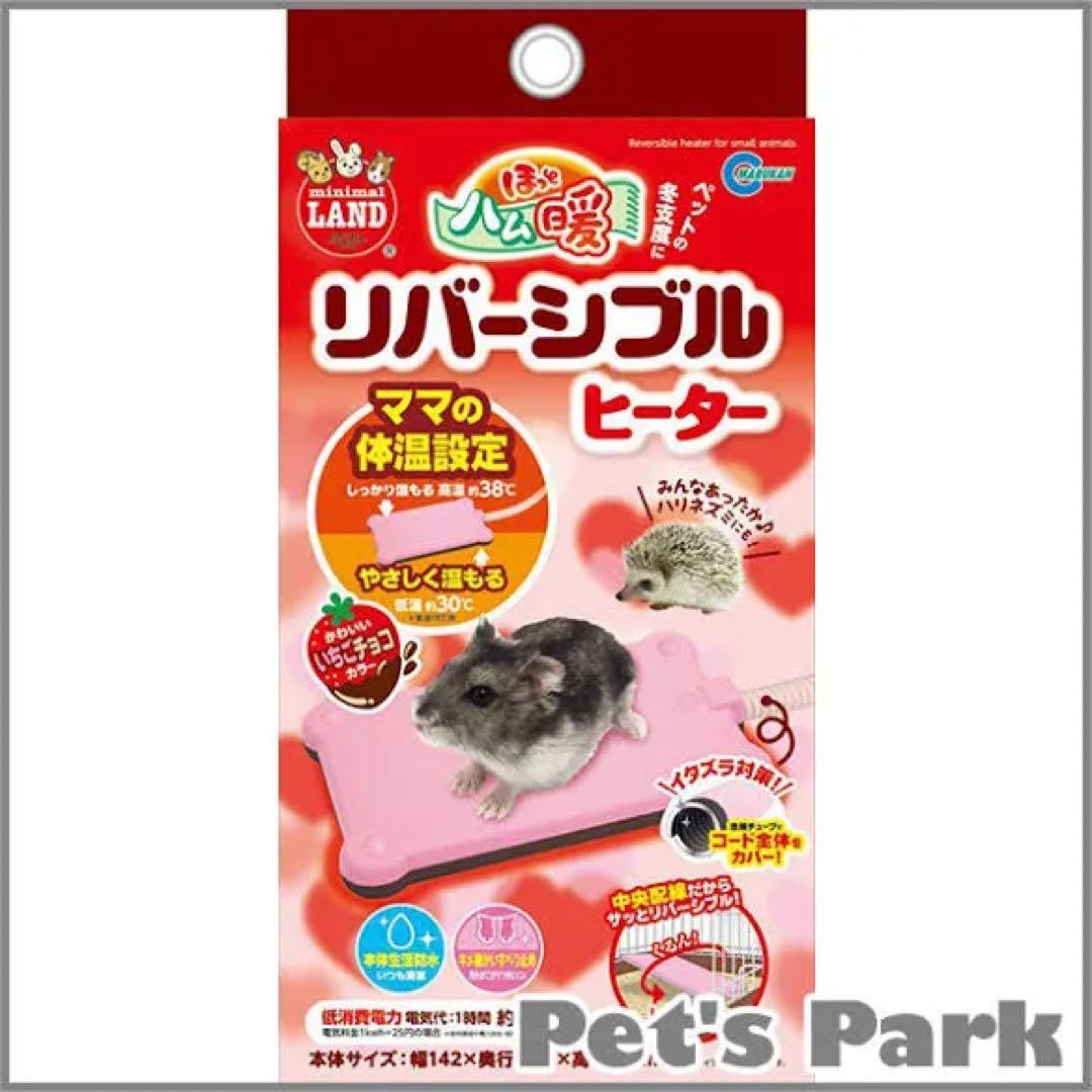 ハリネズミ用品セット