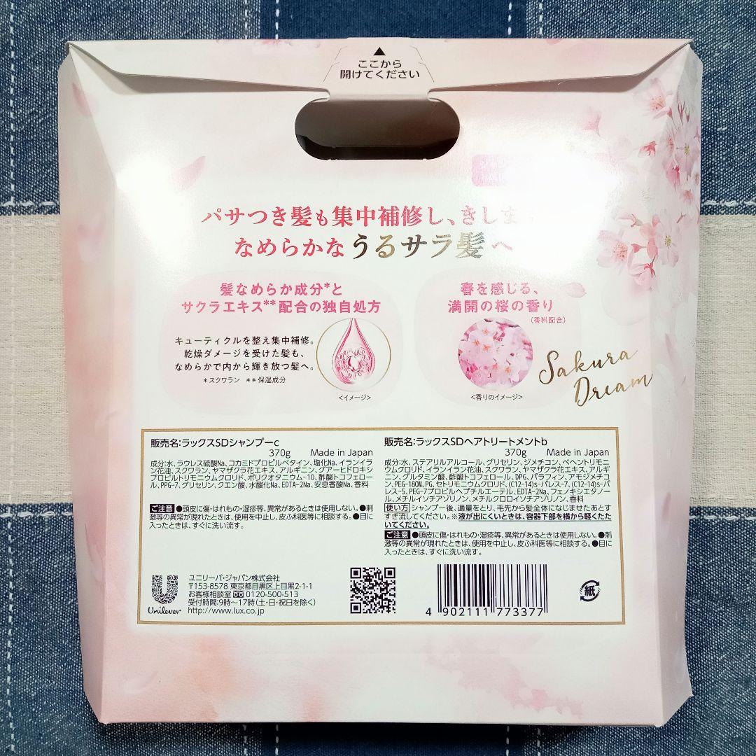【計８セット】セラティス・＆tint・LUX 限定デザイン桜 金木犀