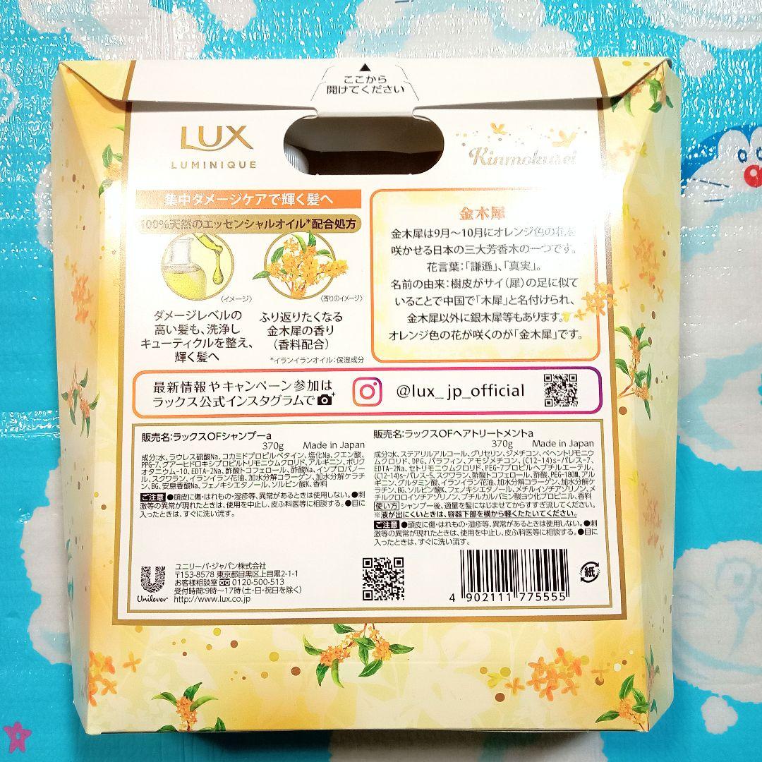 【計８セット】セラティス・＆tint・LUX 限定デザイン桜 金木犀