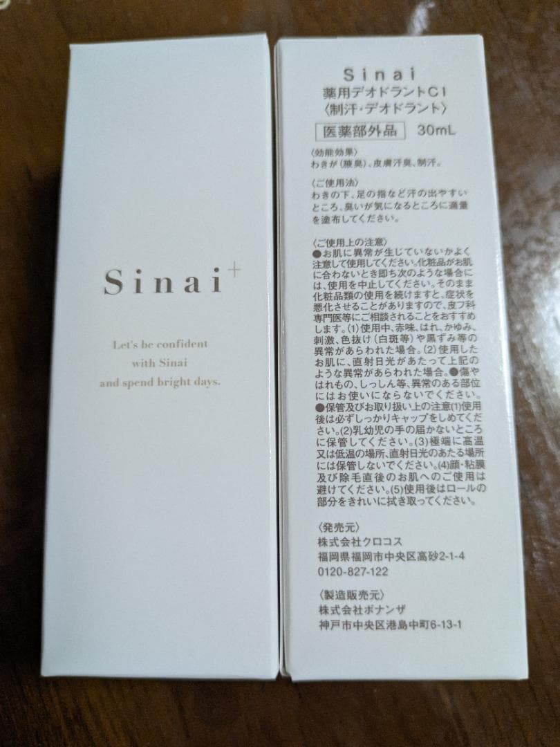 ブロッコリーさん専用Sinai+ 専用デオドラントCI 30mL　2本組