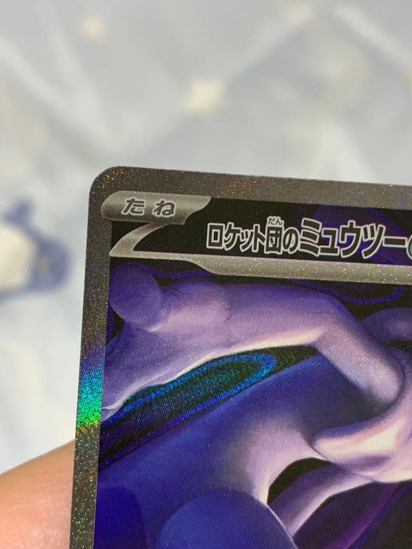 ハイクラスパックMEGA ドリームex ロケット団のミューツーex sar
