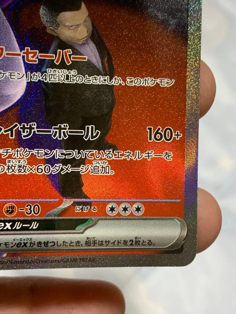 ハイクラスパックMEGA ドリームex ロケット団のミューツーex sar