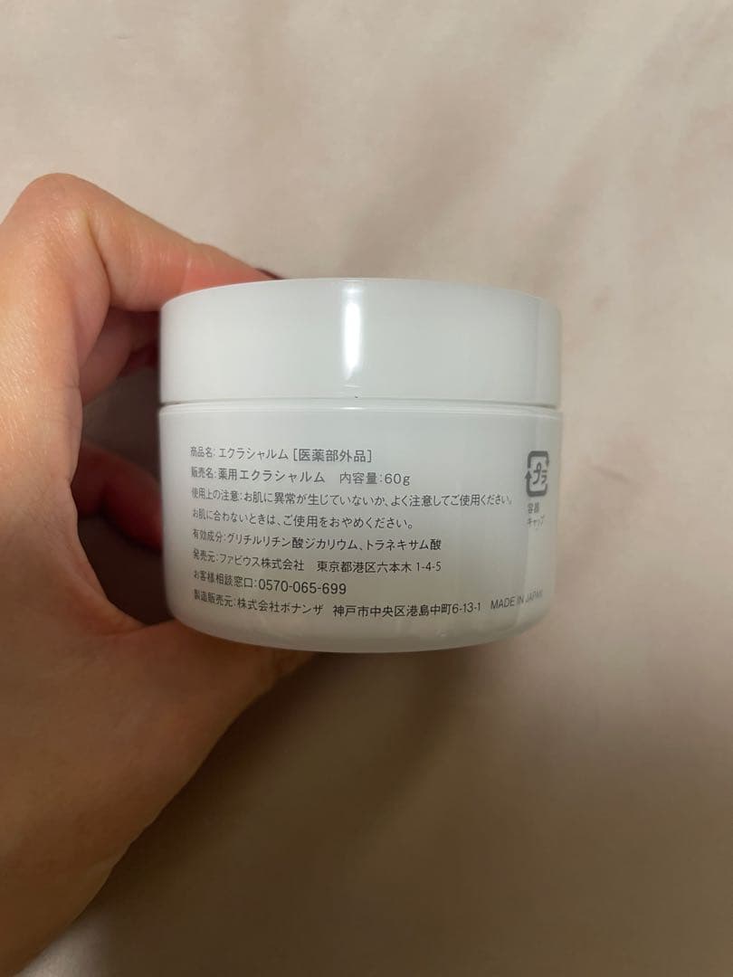 Eclat Charme フェイスクリーム (7個/バラ売り可)