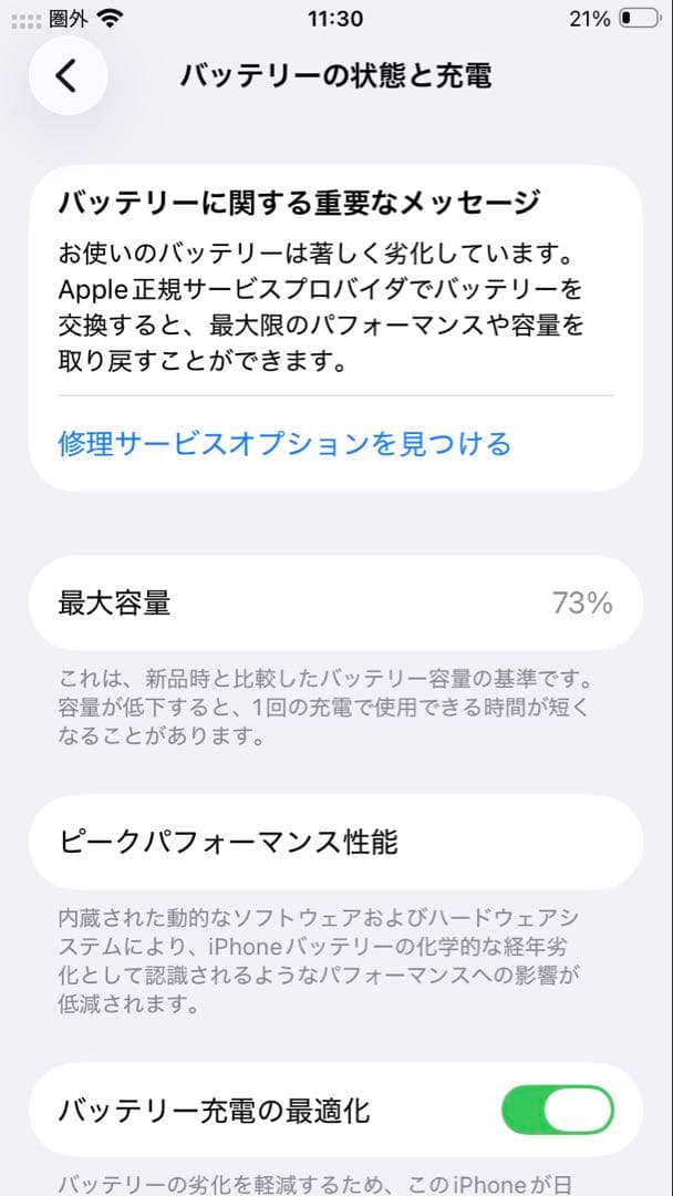 iphone se2 128gb 箱無し