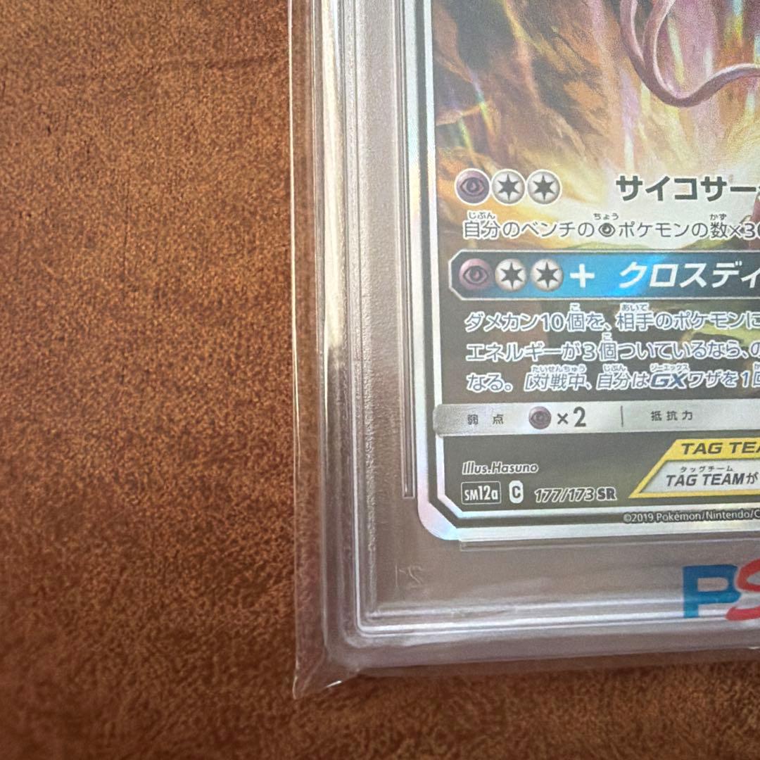 PSA10エーフィ＆デオキシスGX SR
