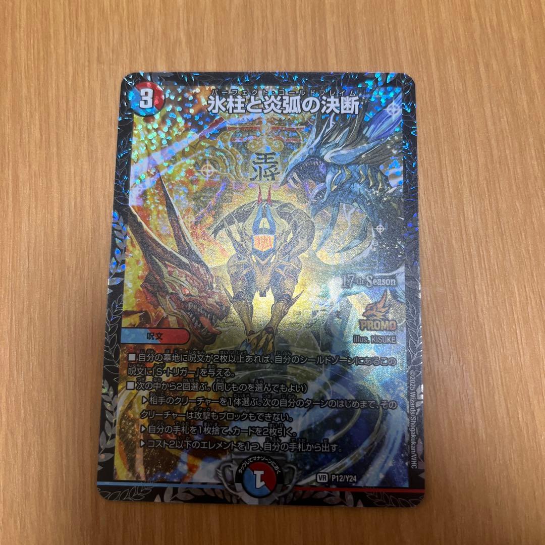 デュエル・マスターズ モルトVERSUS デドダム　ドギラゴン等　まとめ売り