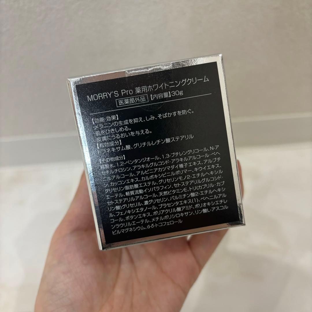 【土日限定値下げ】→20000円に！MORRY'S 美白スキンケア3点セット