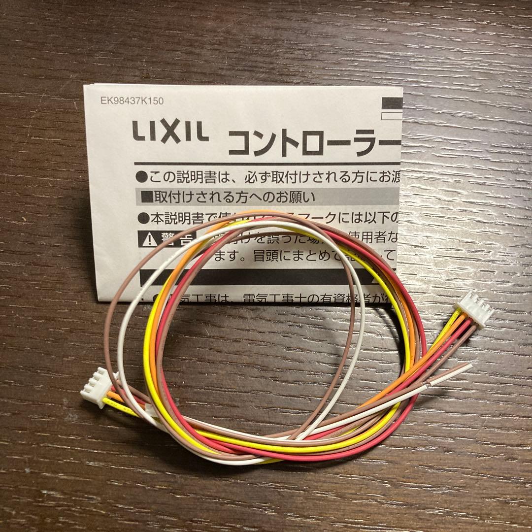 LIXIL コントローラーユニット（電気錠）