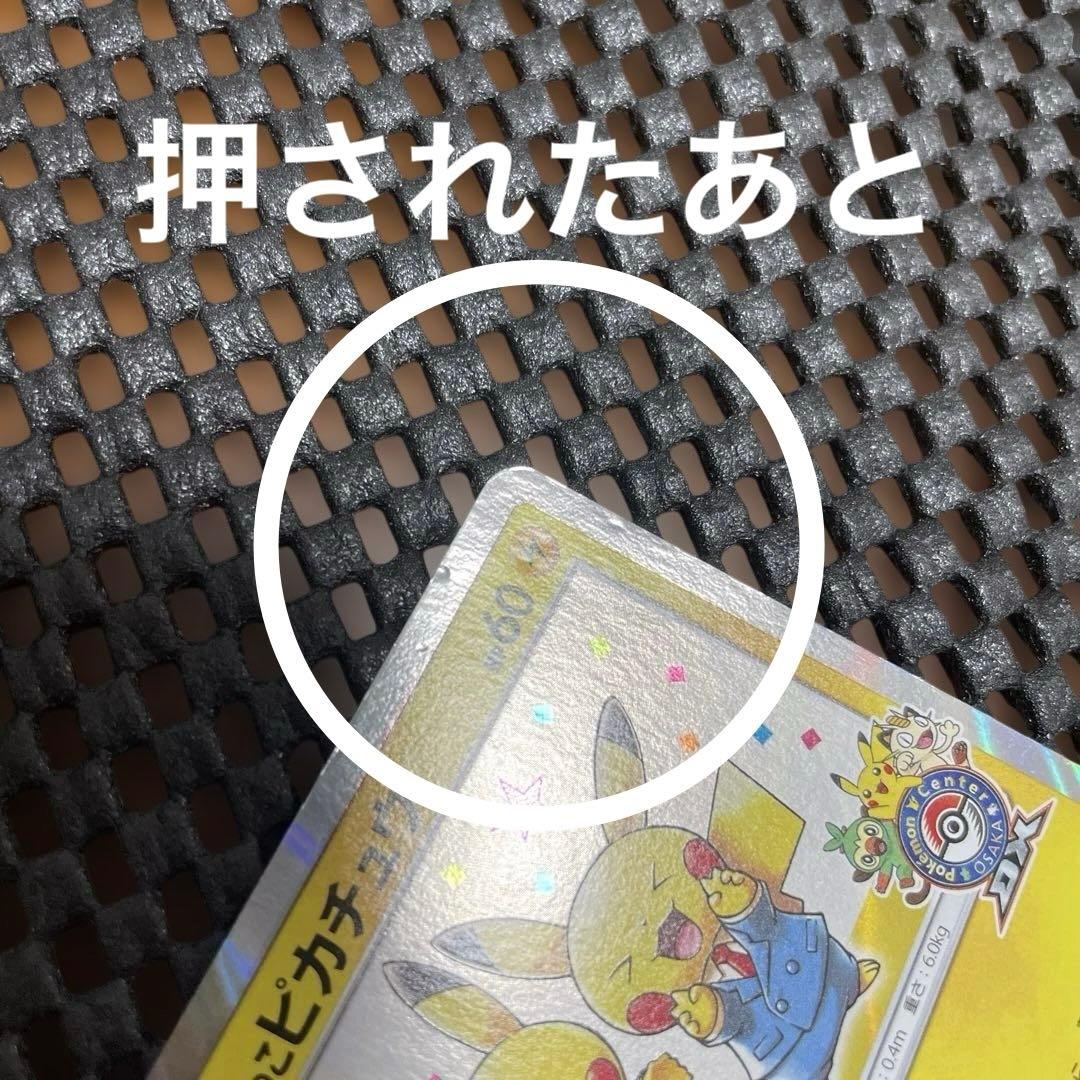 山*田様 漫才ごっこピカチュウ：ポケモンセンターオーサカDX オープン記念 おい