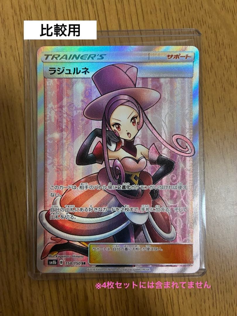 ポケモンカード トレーナーカード 4枚セット　バトルシャトレーヌ