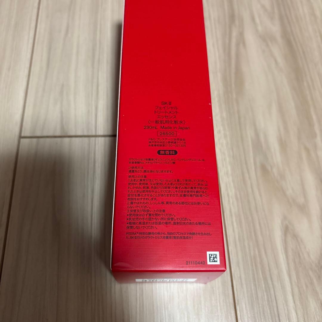 正規品SK-II フェイシャルトリートメントエッセンス 230ml