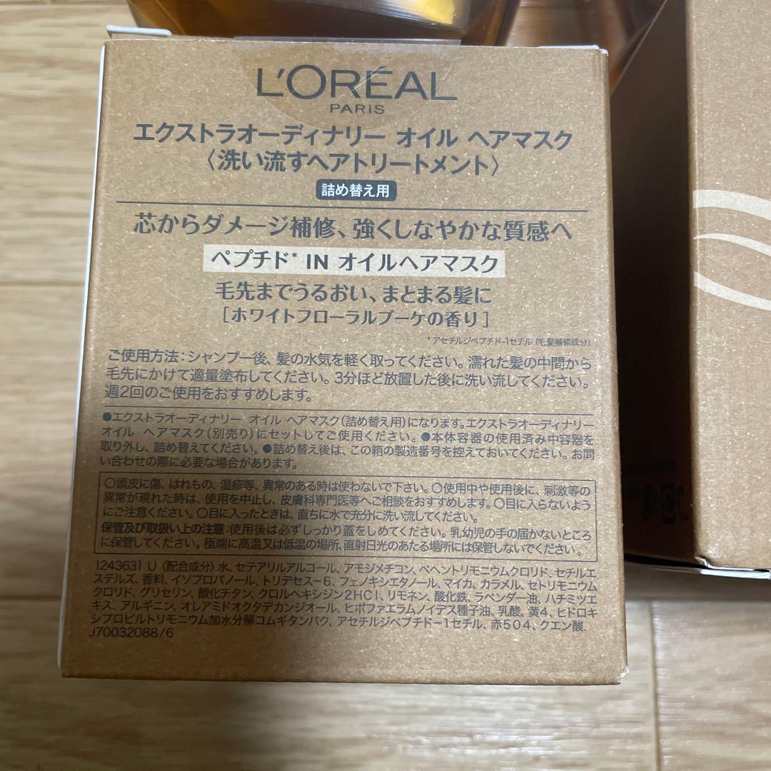 ロレアルパリ　ヘアマスク　本体2 詰め替え2