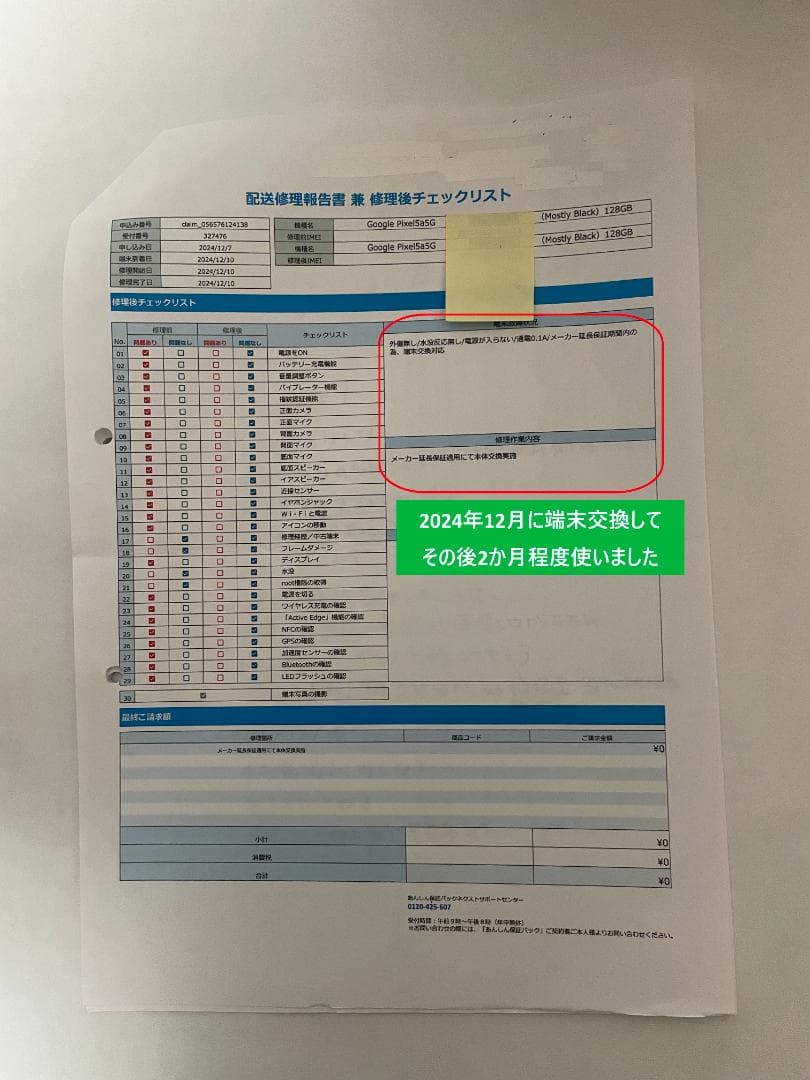 美品GooglePixel 5a 5G 128GB（端末保証交換品） オマケ付き