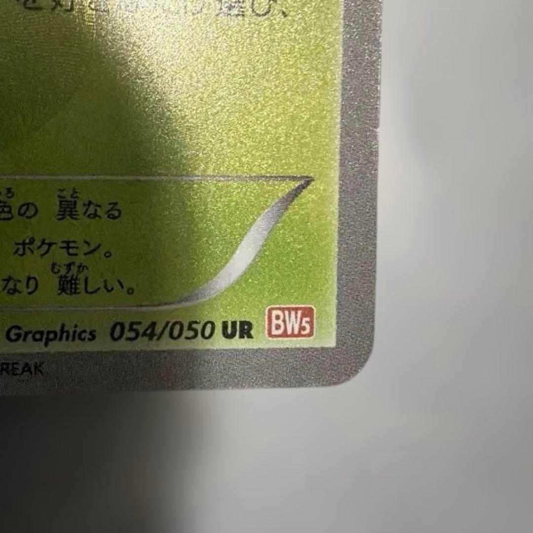 ジャローダ UR BW5 リューノブレード 054/050