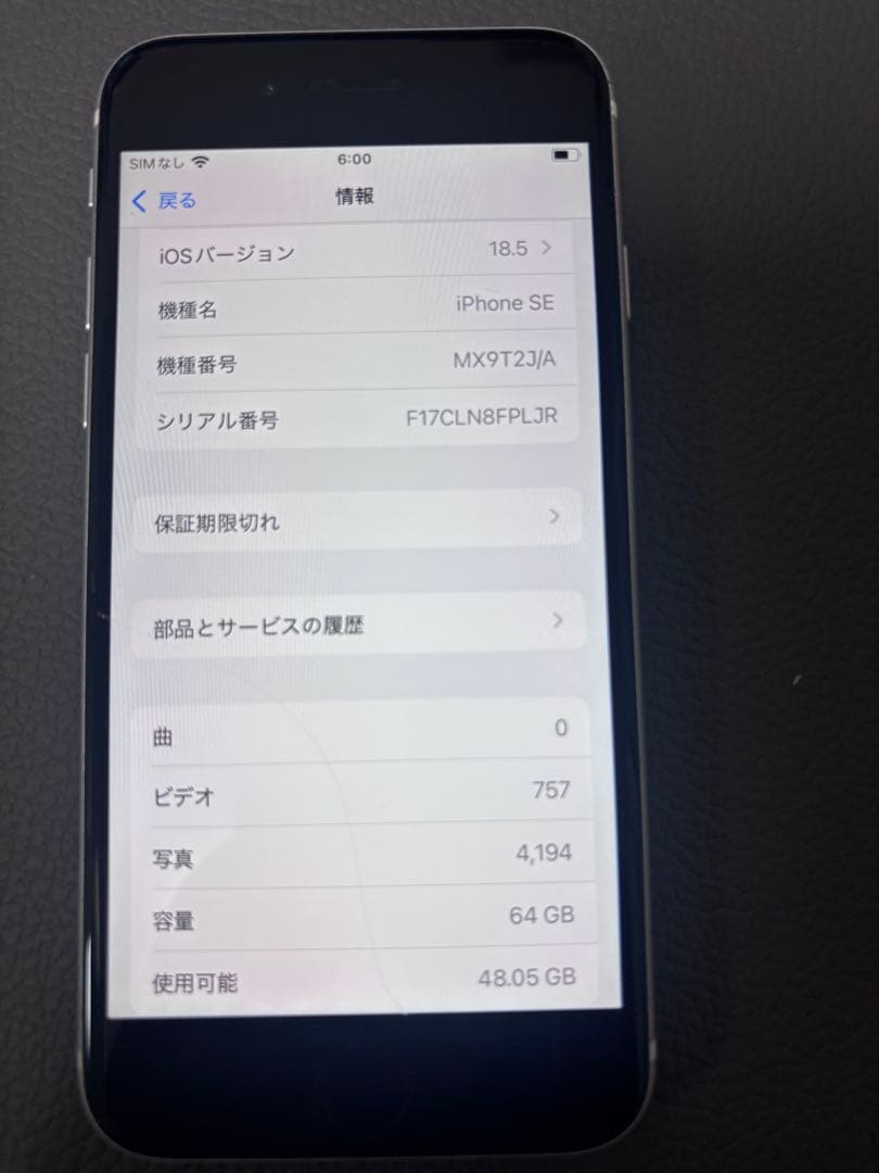 Apple iPhone SE 第2世代 64GB 本体（ホワイト）