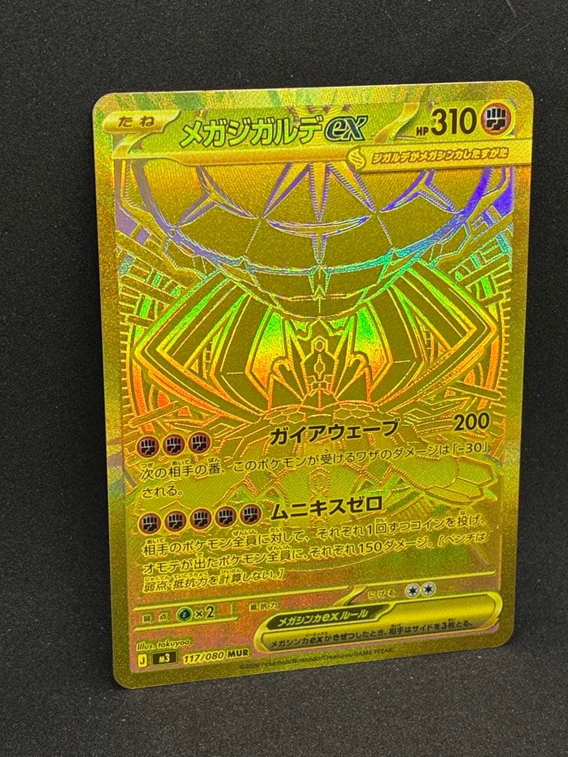 最終値下　メガジガルデex MUR MEGA 拡張パック ムニキスゼロ