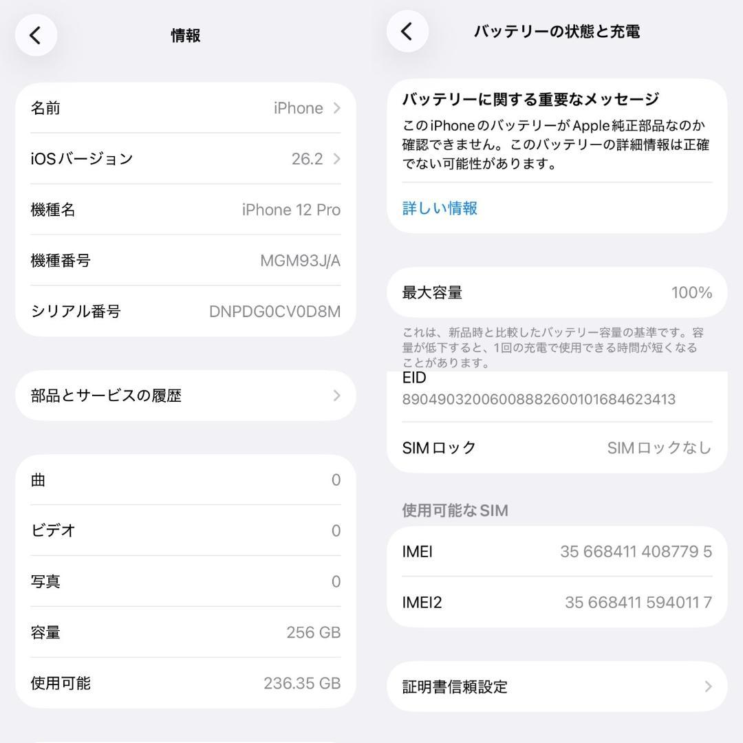 【美品】 iPhone 12 Pro 256GB 新品バッテリー100％