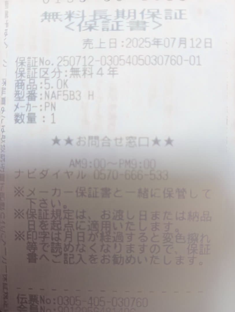 2025年製　パナソニック　NA-F5B3　縦型全自動洗濯機 5kg